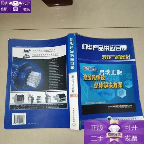 二手书淘金 机电产品供应目录中的液压气动密封件寻宝指南