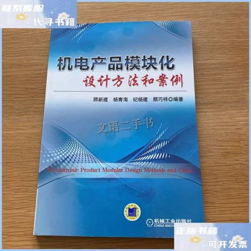 机电产品模块化设计方法及典型案例解析
